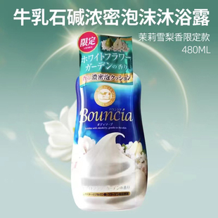限定 滋润沐浴乳泡沫 日本cow牛乳石碱沐浴露茉莉梨香牛奶保湿