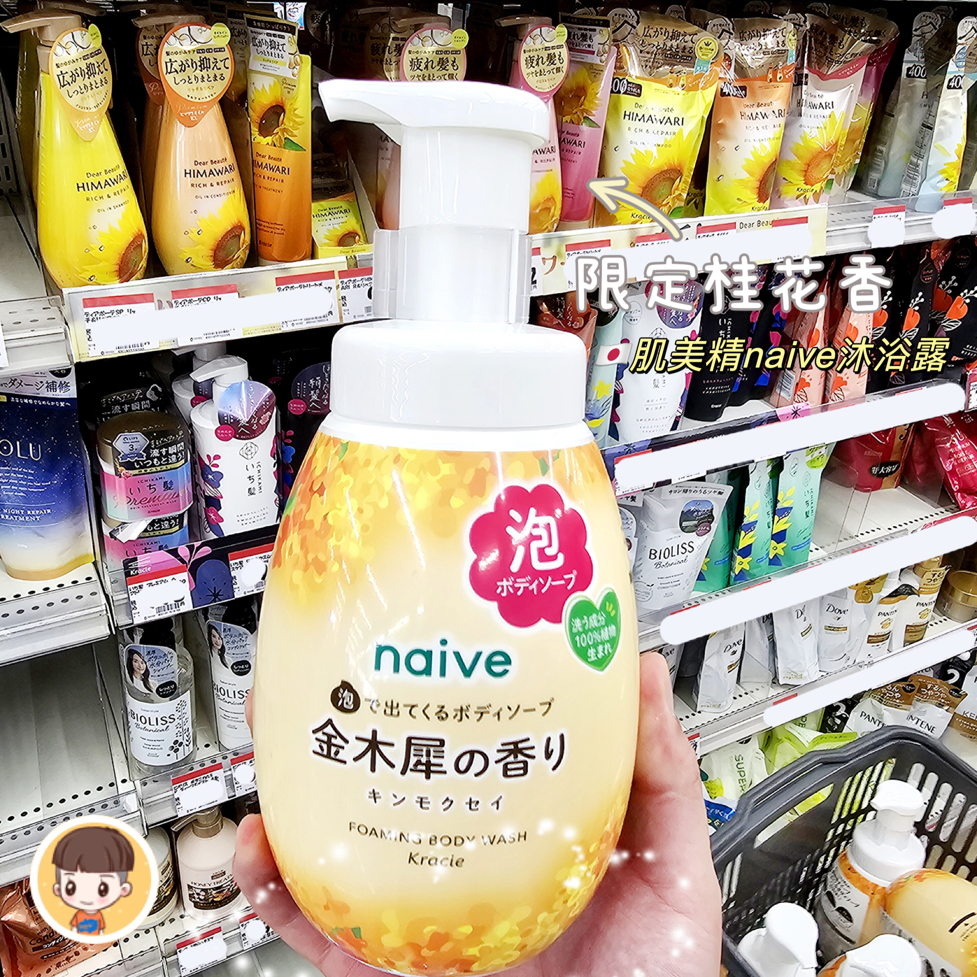 日本肌美精naive金木犀桂花沐浴