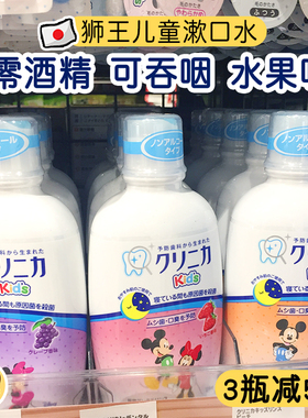 2瓶更优惠日本狮王婴儿童宝宝漱口水米奇抑菌防臭防止蛀牙250ml