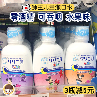 2瓶更优惠日本狮王婴儿童宝宝漱口水米奇抑菌防臭防止蛀牙250ml