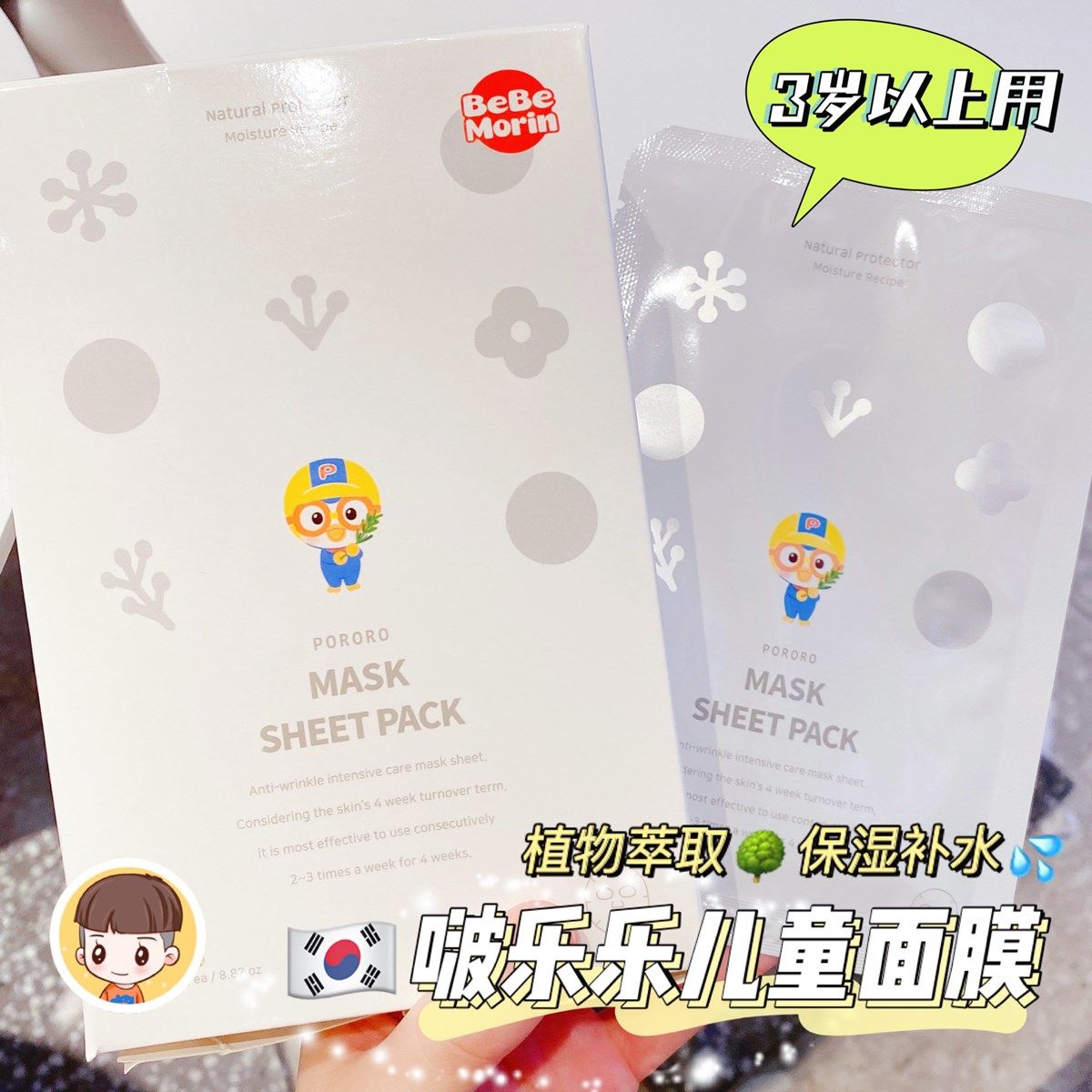 韩国Pororo宝露露儿童面膜啵乐乐男女孩学生保湿补水3-15岁用