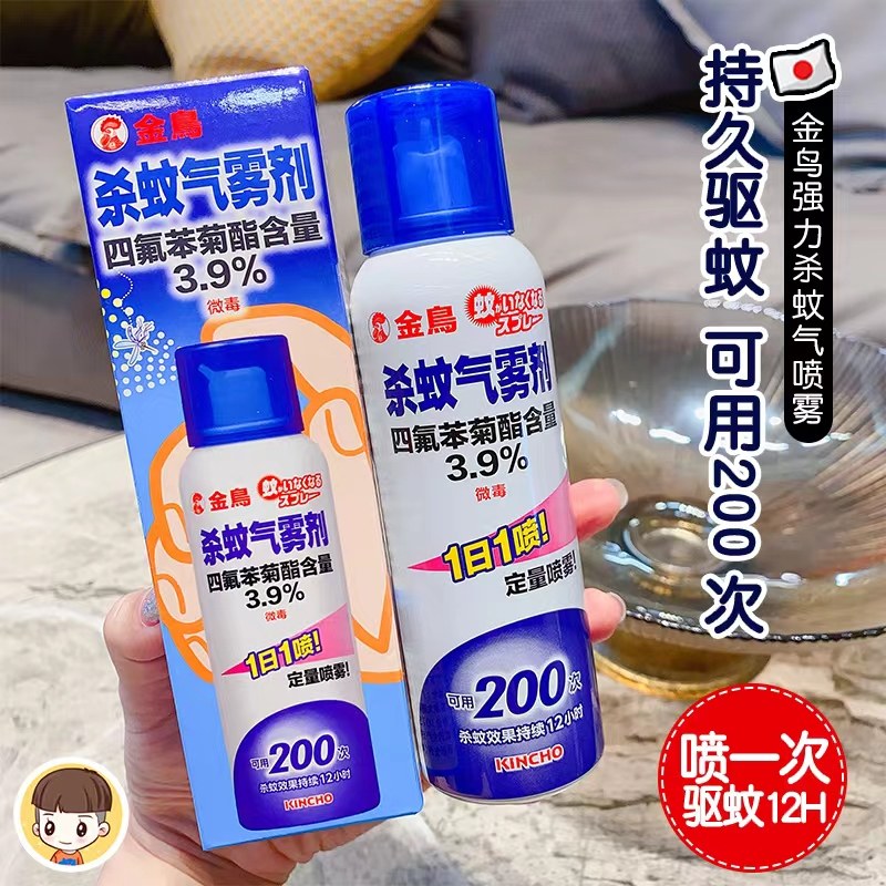 日本金鸟kincho强力防蚊驱蚊喷雾家用杀蚊子室内婴儿童孕妇灭蚊液