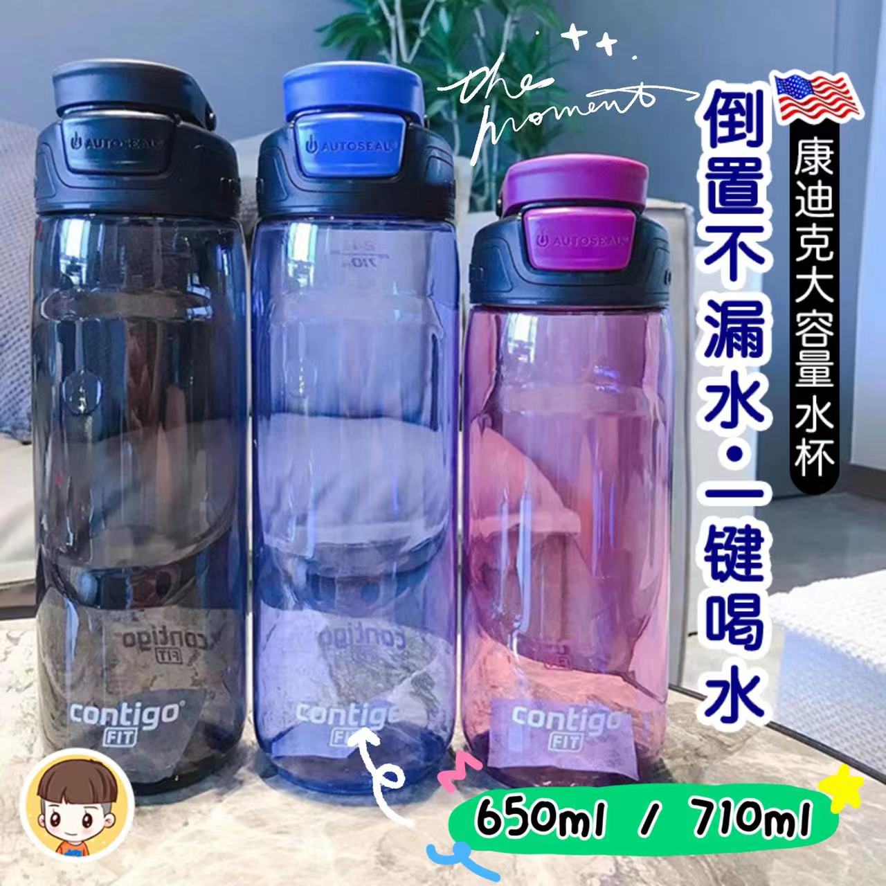 美国Contigo康迪克水杯儿童吸管杯防漏学生成大人直饮运动喝水壶