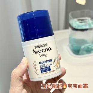 Aveeno艾维诺婴儿童小喷泉面霜按压式 滋润宝宝特润舒缓48g 保湿