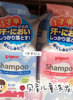 日本本土贝亲婴幼儿童无硅温和弱酸性1岁+洗发水350ml补充装300ml