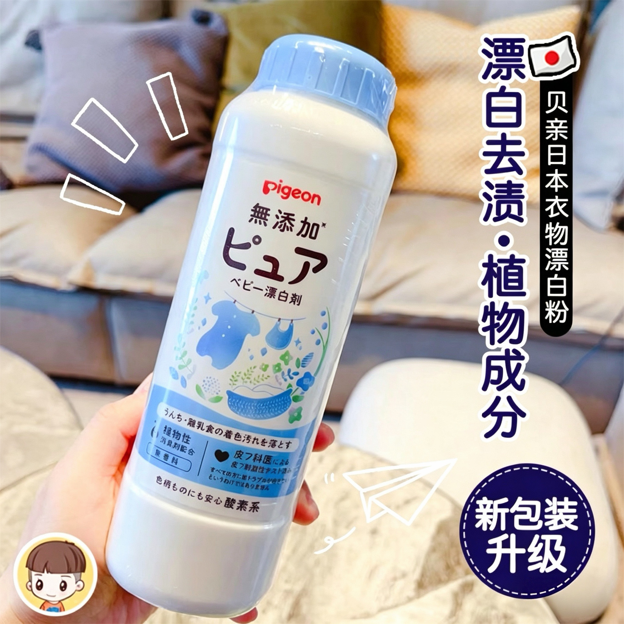 日本Pigeon贝亲衣物漂白剂去污渍衣服去异味漂白粉洗衣350g