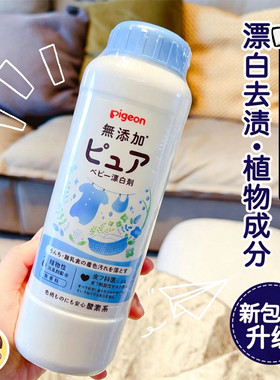 3瓶特价日本贝亲衣物去污漂白剂