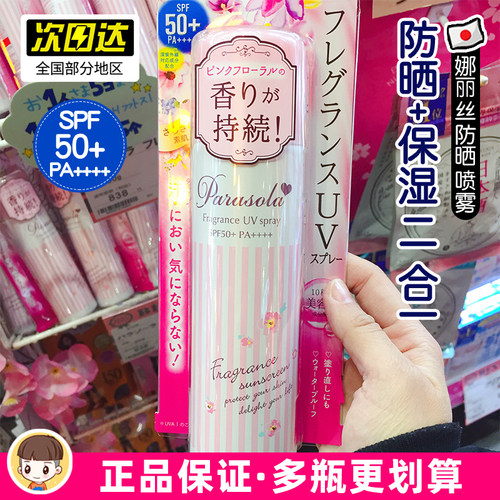 日本娜丽丝防晒喷雾女清爽不油腻