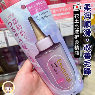 新版日本花王essential睡醒不乱免洗护发精油护发素水感精华200ml