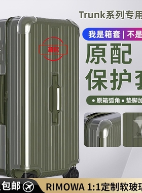 适用日默瓦保护套trunk plus31寸33寸rimowa行李箱essential箱套