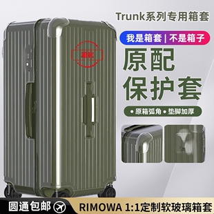 适用日默瓦保护套trunk plus31寸33寸rimowa行李箱essential箱套