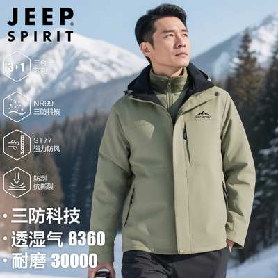 JEEP三合一可拆卸冲锋衣
