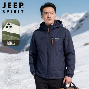 JEEP吉普男士加绒加厚连帽夹克冬季防风防水户外中年爸爸保暖外套