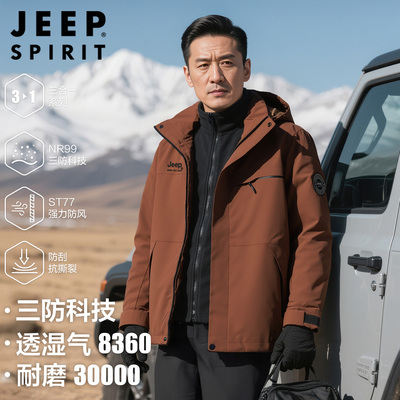 JEEP三合一冲锋衣男可拆卸2025新款户外秋冬中年爸爸大码宽松外套