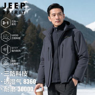 吉普冲锋衣男2025新款秋冬三合一可拆卸户外加厚防风防水男士外套