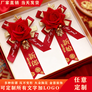 结婚全套家人高档襟花新郎新娘伴郎伴娘胸花婚礼贵宾嘉宾仿真玫瑰