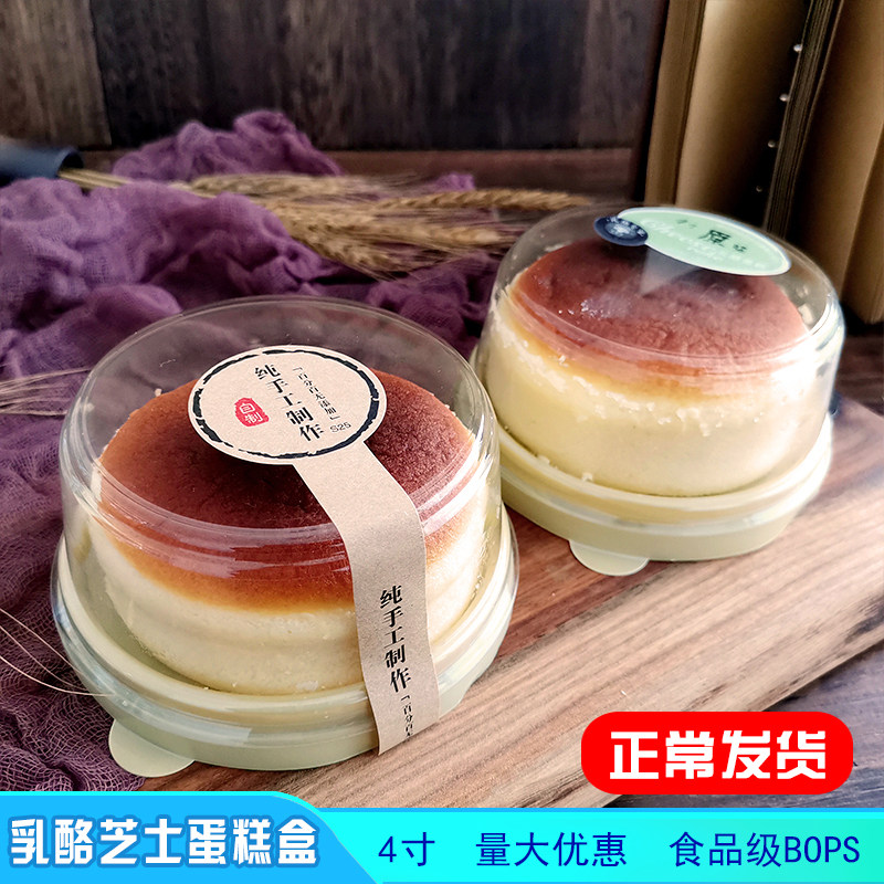 4寸轻乳酪芝士蛋糕卷圆形盒透明