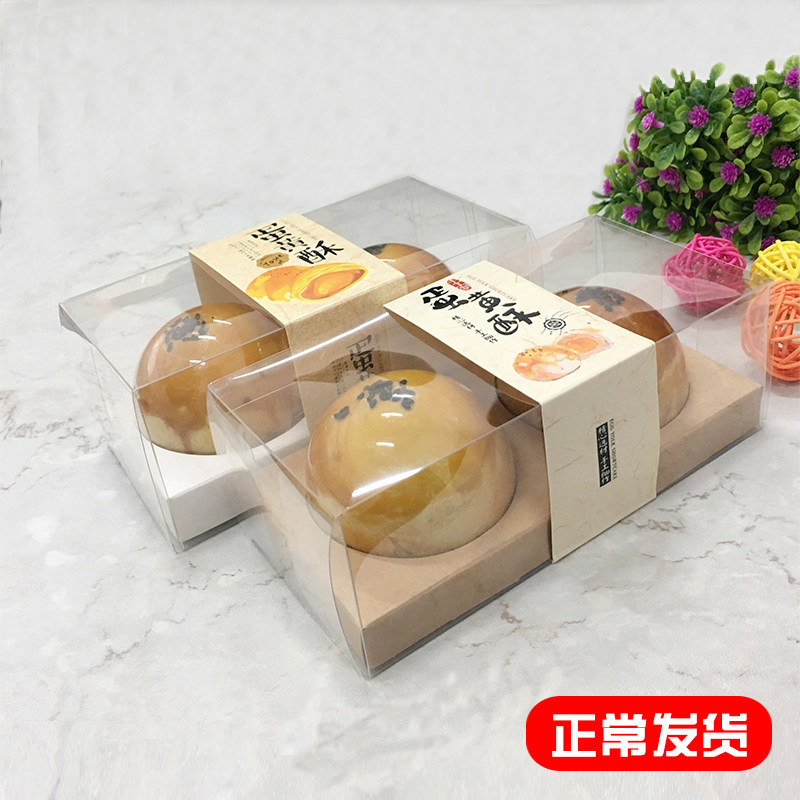 50套蛋黄酥吸塑包装盒2粒装PET透明含内托腰带泡罩50-100g,厨房/烹饪用具,点心包装盒/包装袋,淘宝优惠券,粉丝福利购,淘宝优惠卷