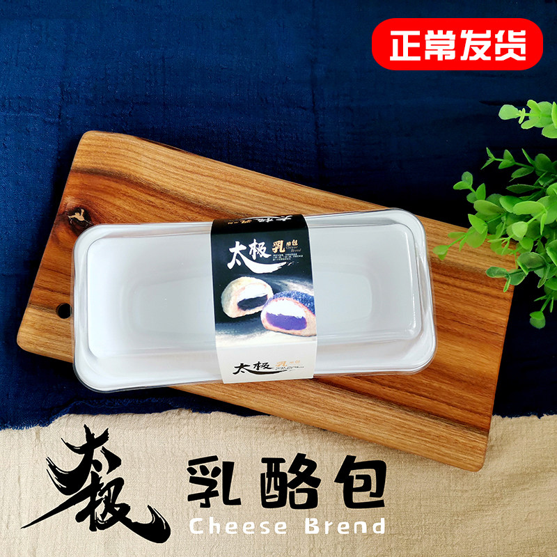 太极乳酪包包装盒2粒装吸塑盒西点黑白奶酪面包夹心面包透明包装