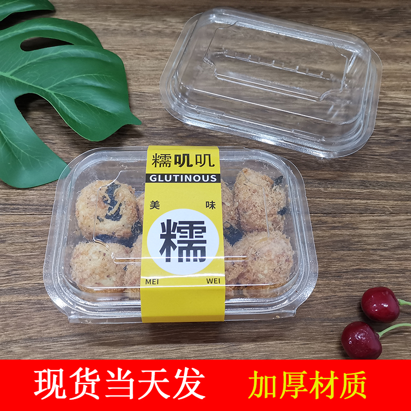 糯叽叽麻薯包装盒肉松小贝芋泥丸