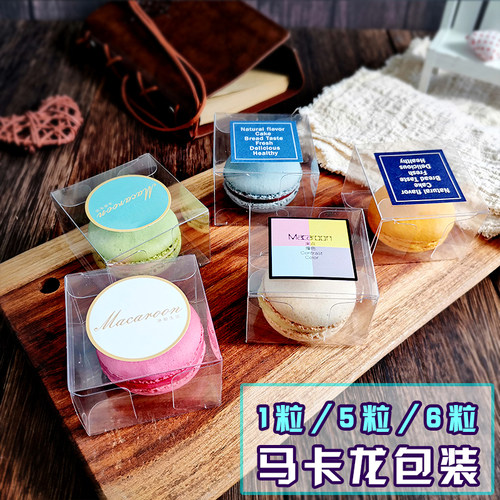 单粒马卡龙法式材质pet包装盒