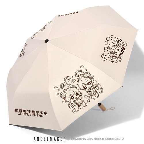 朱苏棍铲苏朱志鑫苏新应援晴雨伞