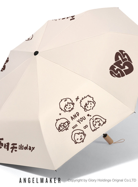 Mayday五月天周边 应援物 痛伞 陈信宏胡萝卜同款 雨伞防晒太阳伞