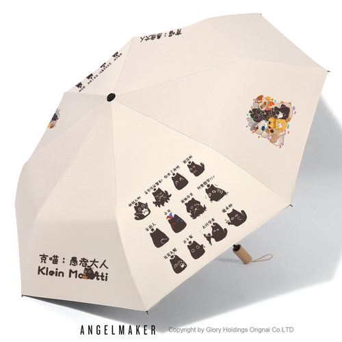 克莱恩诡秘之主克喵周边可爱雨伞