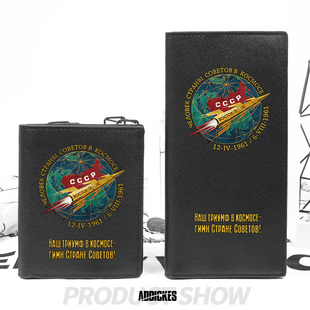 苏维埃苏联cccp宇航员航空航天周边 爱国共产主义 钱包卡包一体包