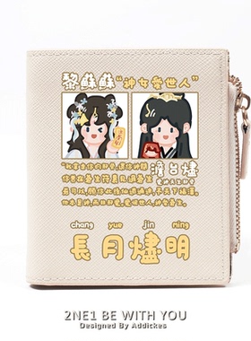 长月烬明 黎明 白鹿 黎苏苏 澹台烬 罗云熙 周边 钱包短款 零钱包