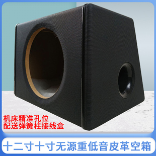 10寸12寸重低音侧孔无源空箱 汽车音箱影音改装配件木箱 志城音响