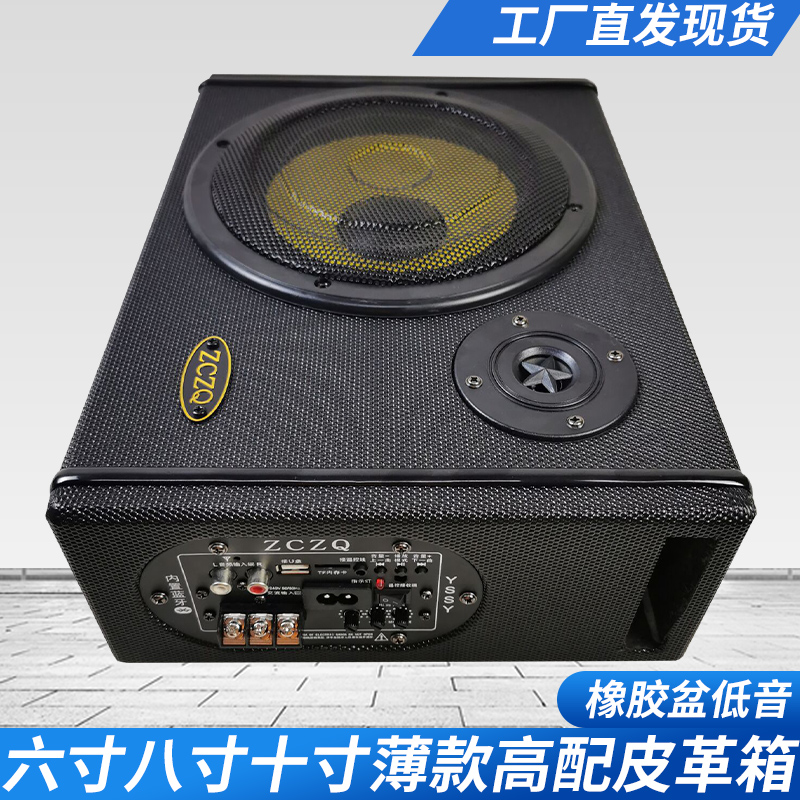 6寸8寸10寸薄款车载低音炮12V24V36V220遥控插卡蓝牙通话汽车音响