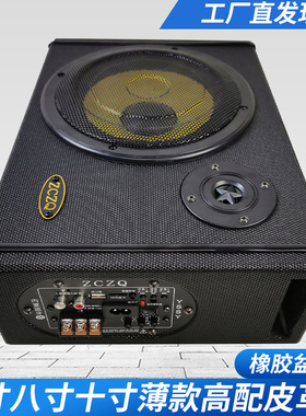 6寸8寸10寸薄款车载低音炮12V24V36V220遥控插卡蓝牙通话汽车音响