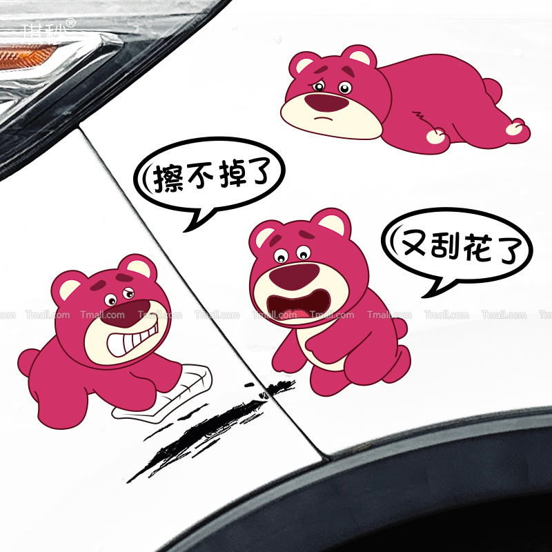 网红个性卡通搞笑草莓熊贴纸汽车划痕遮挡遮盖贴车身贴画防水防晒