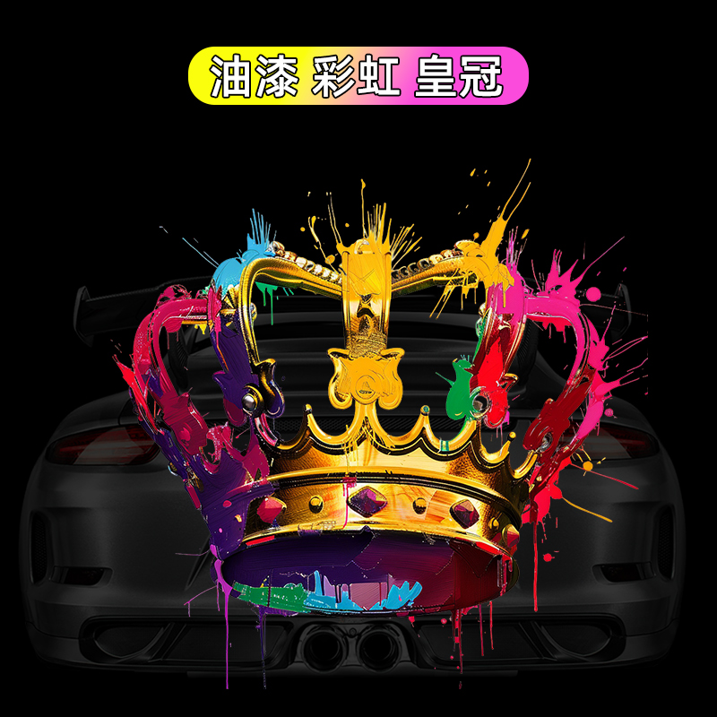 油漆涂鸦皇冠王冠车贴纸立体感划痕遮挡电动摩托车防水创意装饰贴