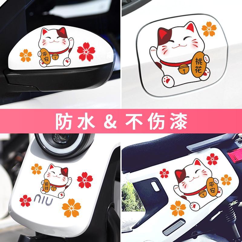 招财猫车贴汽车个性贴纸电动车身卡通装饰贴画可爱划痕遮挡贴防水
