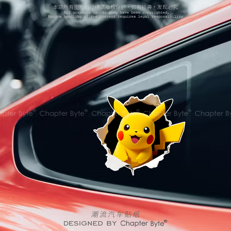 汽车贴纸皮卡丘创意个性破洞宝可梦卡通车贴电动摩托机箱车身装饰