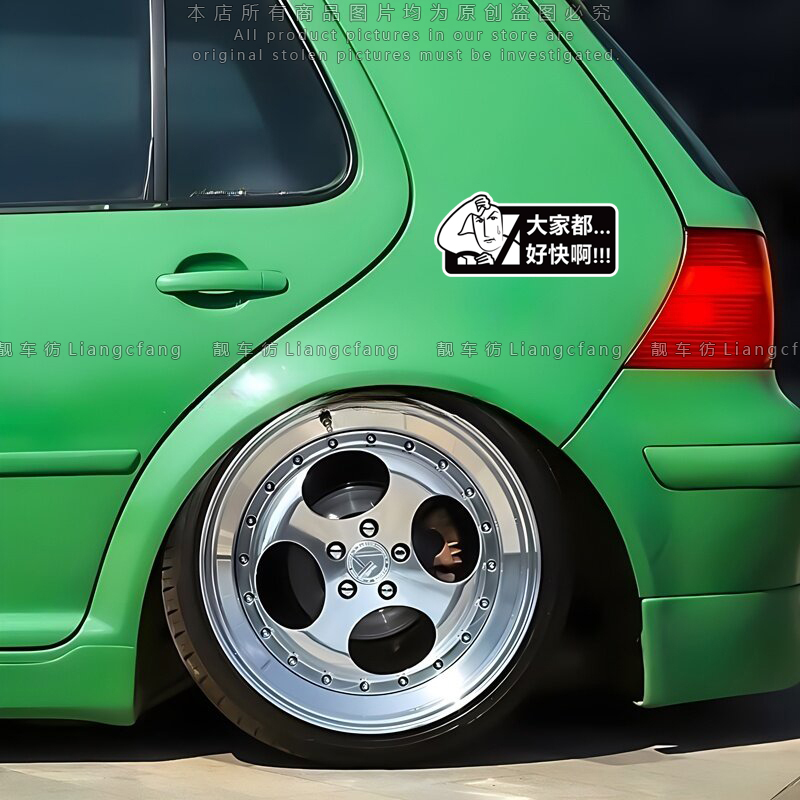 大家都好快啊个性创意车贴电动摩托车身尾部后挡风玻璃创意装饰贴