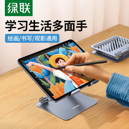 绿联手机平板支架适用于iPad Pro华为金属绘画专用2022桌面支架