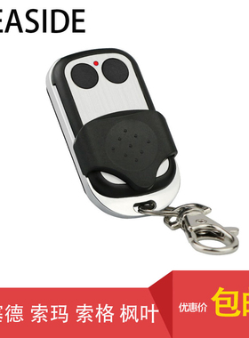 西赛德索玛枫叶索格SEASIDE车库门翻板门遥控器西塞德C600