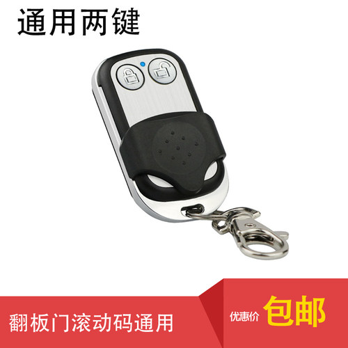 电动车库门翻板门卷帘门遥控器两键433/HCS101