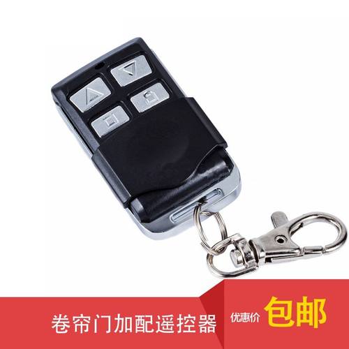 加配dc136钥匙2w-8卷闸门