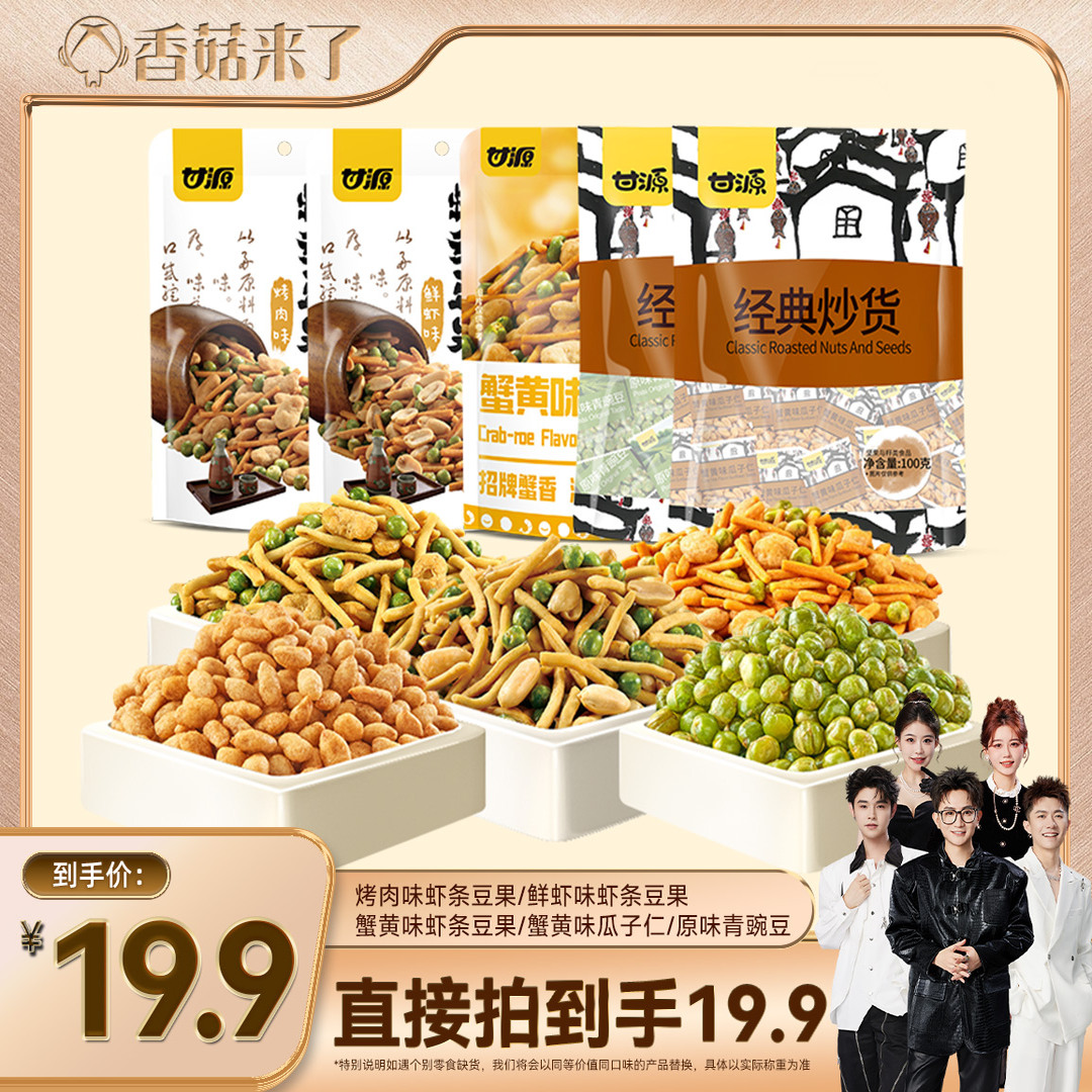 甘源牌烤肉味蝦條豆果100g