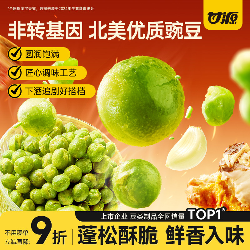 甘源青豌豆官方旗舰店