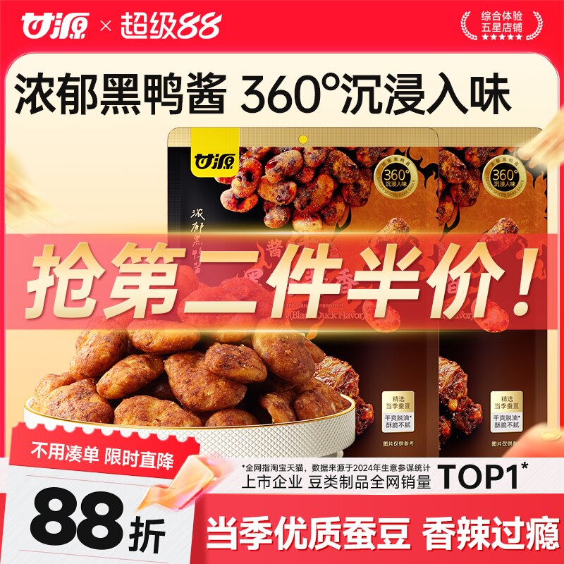 甘源酱汁烧黑鸭酱香蚕豆图片