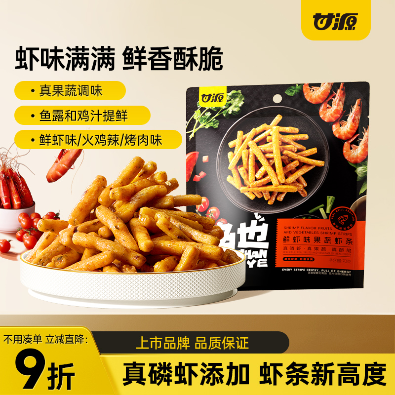 【真磷蝦添加】甘源香脆蝦條