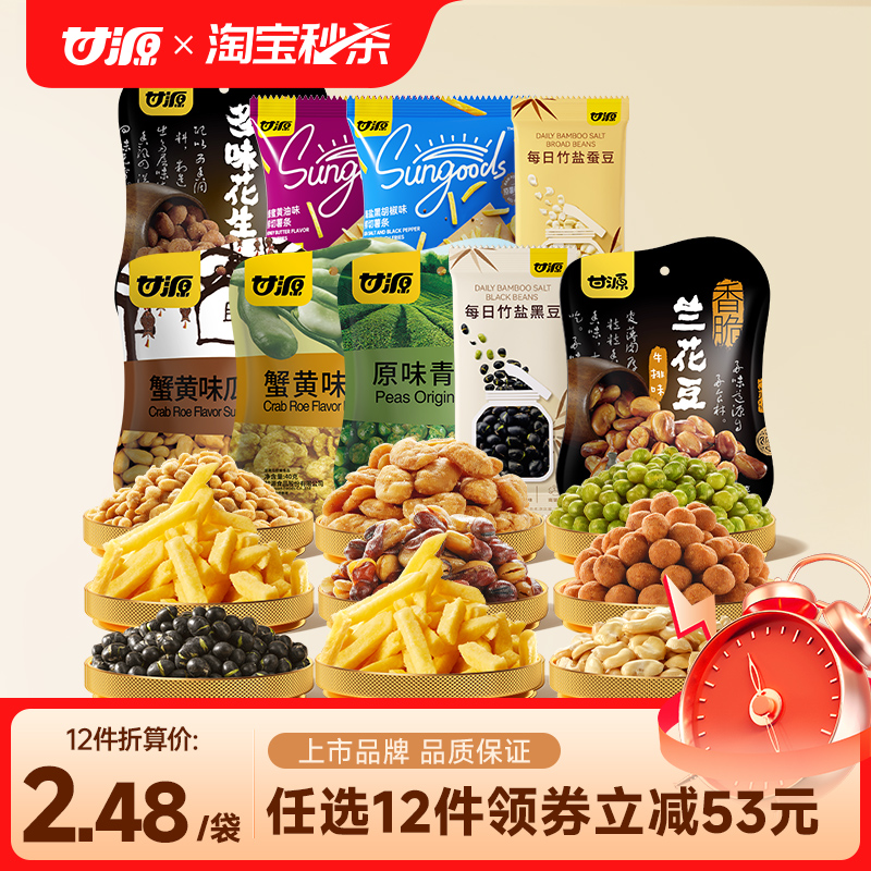 【29.8元任选12件】甘源薯条青豌豆蚕豆瓜子仁兰花豆多味花生黑豆