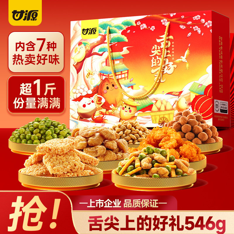 甘源经典7种口味炒货礼盒走亲访友摆盘零食,零食/坚果/特产,混合坚果,淘宝优惠券,粉丝福利购,淘宝优惠卷