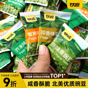 甘源蒜香味青豆即食零食芥末味青豌豆好吃下酒菜休闲年货摆盘官方