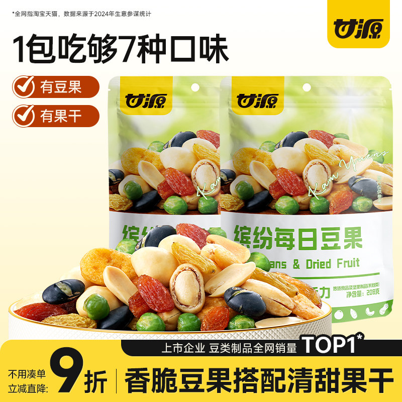 甘源缤纷每日豆果混合坚果炒货干果果仁休闲零食小吃独立小包装